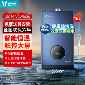 云米（VIOMI）燃气热水器家用16L智能恒温 直流变频强排式天然气热水器 零冷水大水量可连APP 16L