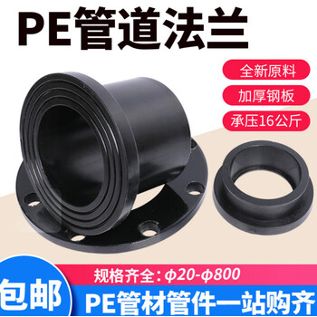 穗之语PE管道对接整套法兰全新料法兰头碳钢喷塑法兰盘pe热熔承插式法兰 50承插式法兰根+铁盘+垫【图片 价格 品牌 报价】-京东