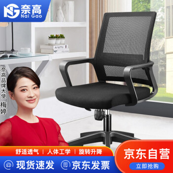 奈高电脑椅,坐在舒适的健康上