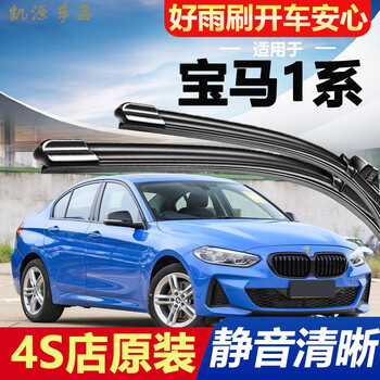 润华年宝马1系雨刮器118i原装116i三厢120i原厂125i一系无骨雨刷片胶条 华晨宝马1系前雨刷/17-18-19-20-23款