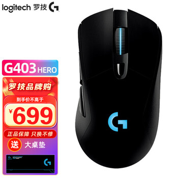 罗技（G）g403Hero游戏鼠标 电竞鼠标 有线鼠标 RGB炫光cf吃鸡lol宏编程可调配重块 G703 无线【升级hero 25K传感器】