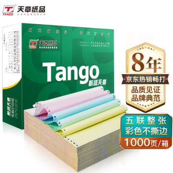 TANGO新绿天章五联不撕边电脑打印纸，价格稳定需把握合适时机购买