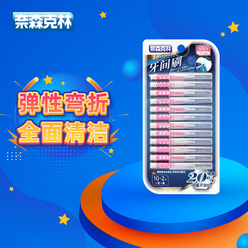 奈森克林 I型牙间刷SSS号12支 双色便携齿间牙缝间隙刷正畸牙刷