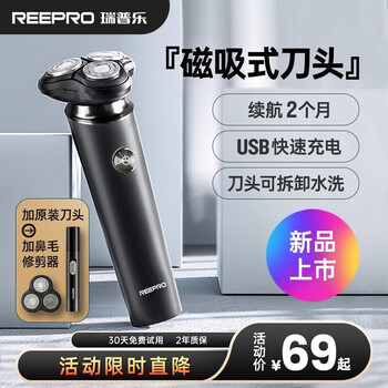 reepro 电动剃须刀男士刮胡刀充电式三刀头便携式干湿两用胡须刀自动旋转须刨送男友生日礼物父亲节礼物 S10【送备用刀头送鼻毛器】