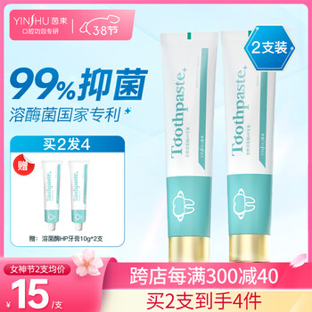 茵束生物溶酶牙膏亮白护龈清新口气去除异味深层洁净口臭 【优惠装】2支正装+2支小样