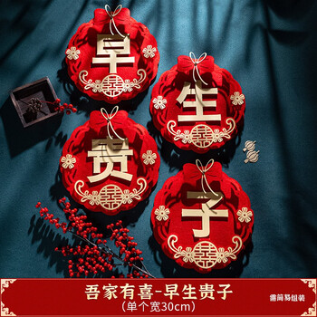 轻銮 早生贵子模板摆件 婚房布置新婚压床模具摆设婚床装扮婚庆用品