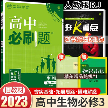 理想树高二上人教版RJ:价格走势、销量趋势和高二生物教材榜单分析
