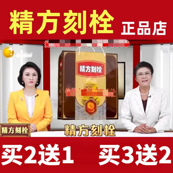 xilanfei精方刻栓清血八味囊胶电视同品名款邵佩教授全面通脑贴正产品