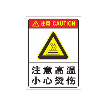 冠峰 gw11(铝板) 安全标识牌高温危险警示牌防烫伤小心烫手警告标志