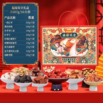 好想你红枣礼盒2507(含10袋）枣仁派核桃坚果零食大礼包 福禄双全