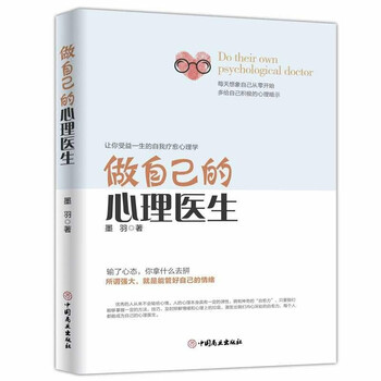 做自己的心理医生心理疏导书籍情绪心理学入门基础自我治疗焦虑症者的情绪生活情感心理书籍