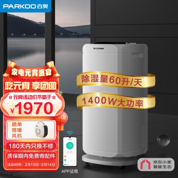 百奥（PARKOO）除湿机/抽湿机/干衣 60升除湿量 家用地下室别墅商用吸湿器京东小家智能生态 PD602AR