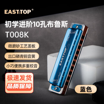 EASTTOP东方鼎京东自营旗舰店的口琴商品,价格走势和销量趋势分析