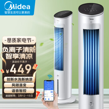 美的（Midea）家用负离子空调扇净化加湿冷风扇水冷塔扇节能冷风机智能遥控风扇 AAF10MR