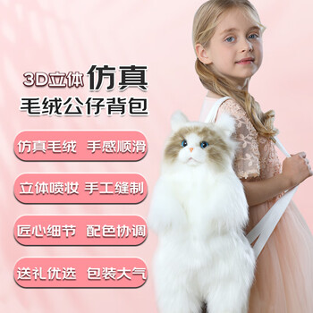 科迈特（CUMATE）高仿真立体布偶猫公仔背包毛绒玩具女孩双肩包挎包情人节送女朋友闺蜜礼物生日礼物