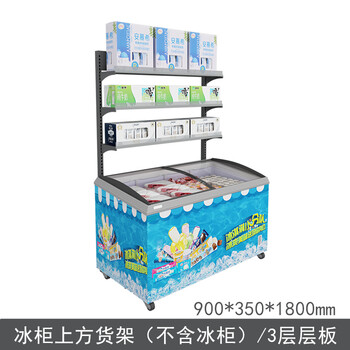 业神制造 冰柜上方货架3层便利店雪糕柜架子冷柜展示架冰柜置物架层架 冰柜货架900*350*1800*3层