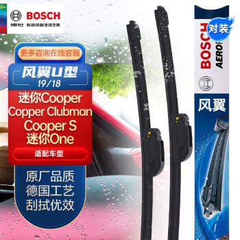 博世(BOSCH)品牌风翼系列无骨雨刷器——安全性与视线的最佳选择