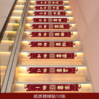 映季结婚楼梯贴纸楼梯婚礼装饰婚房布置路引喜字台阶贴踏步贴男方女方
