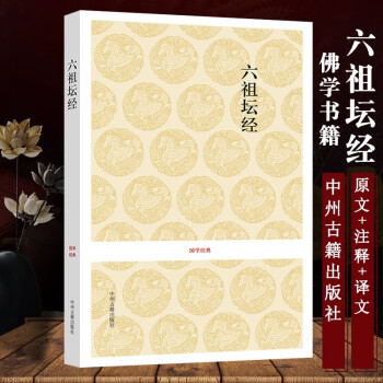 佛學經典書籍六祖壇經原版金剛經原文地藏經法華經佛書籍楞嚴經阿彌陀