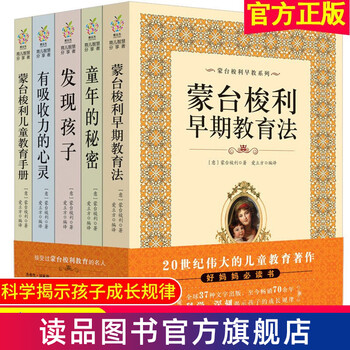 蒙台梭利早教系列全套装5册家庭教育育儿幼儿教育书籍如何说孩子才会听童年的秘密儿童教育心理学早教书蒙台梭利早教系列全套 摘要书评试读 京东图书