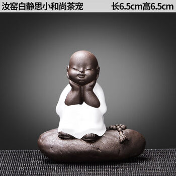 特小祥牛 汝窑白静思小和尚茶宠