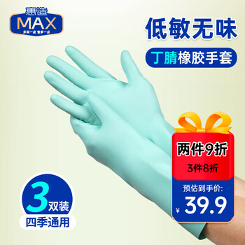 惠造MAX丁腈家务手套洗碗洗衣加厚橡胶防油防水耐磨手套3双装S码