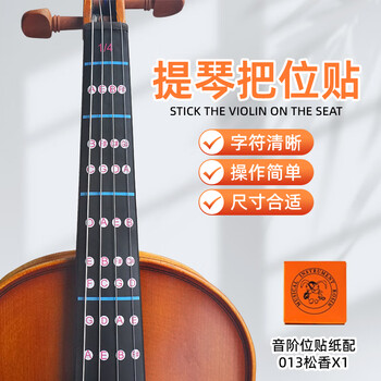 思雅晨小提琴指板指位标签音准把位贴初学指法音阶位贴纸配013松香一个 3/4尺寸一张