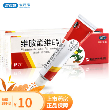 邦力 维胺酯维E乳膏 15g 痤疮 1盒