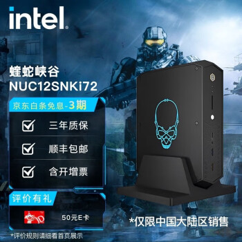 英特尔(Intel) NUC迷你电脑 蝰蛇峡谷 NUC12SNKi72 准系统不含内存硬盘