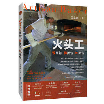 火头工说面包、做面包、吃面包