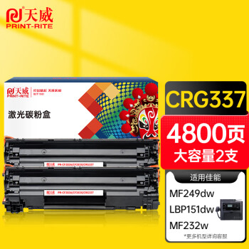 天威CRG337硒鼓适用佳能打印机mf211 215 243d 226dn 246dn lbp151dw 229dw 249dw 232w 223d 216n 236n 