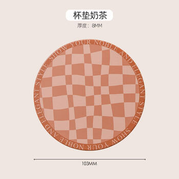 棋盘格杯垫-奶茶【防滑隔热】