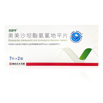 天舒平奥美沙坦酯氨氯地平片 20mg:5mg*14片 2盒装