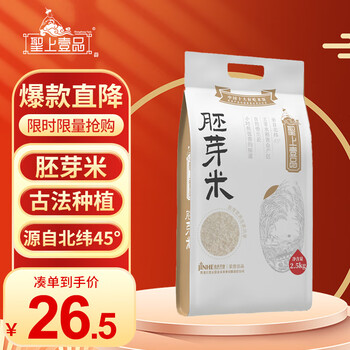 聖上壹品胚芽米 2023年新米 东北大米 谷物粥米 真空袋2.5kg