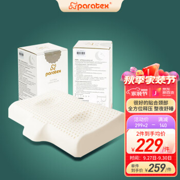 paratex泰国原装乳胶枕的价格走势和评测