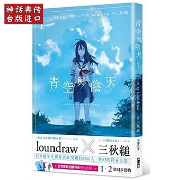 台版正版现货角川书青空与阴天1 2 loundraw生活风格图文书绘本翻译图文书绘本生日礼物 摘要书评试读 京东图书 台版正版现货角川书青空与阴天1 2 loundraw生活风格图文书绘本翻译图文书绘本生日礼物 摘要书评试读 京东图书