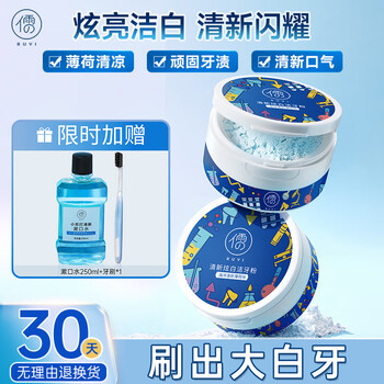儒意（RUYI）小苏打牙粉洁白美齿益生洁牙粉清洁牙黄牙渍洗牙粉结石烟渍口臭 50g 2盒 【亮白牙齿】洁牙粉
