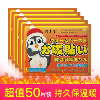 【最后一波】暖宝宝发热贴 50片装