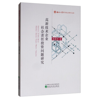 高新技术企业社会责任投资问题研究