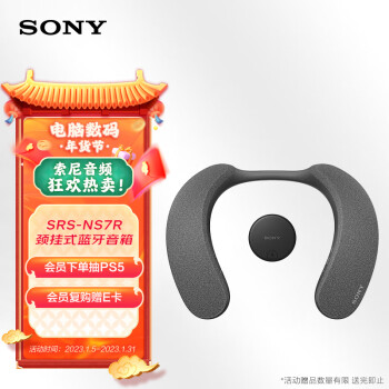 索尼（SONY）SRS-NS7 颈挂式蓝牙音箱 可穿戴式 支持电视连接 3D环绕声 球赛伴侣 游戏听歌 IPX4防水