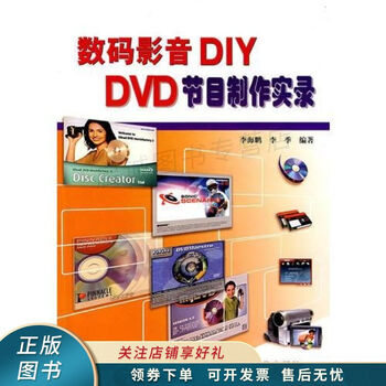 数码影DIYDVD节目制作实录