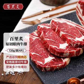 百里炙 安格斯 原切谷饲眼肉牛排720g（4片装）眼肉芯谷饲300天牛肉生鲜