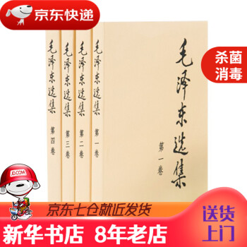 【新华书店 正版书籍】毛泽东选集（套装全4册普及本） 正版图书绘本 毛泽东选集(普装版)