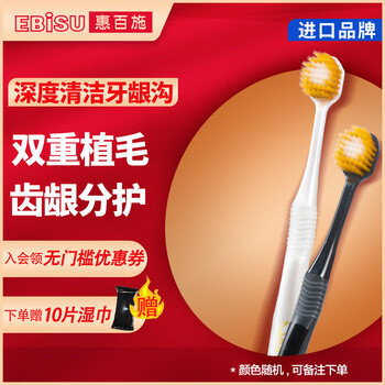 惠百施（EBISU）牙刷41孔日本进口原装宽头软毛组合手动牙刷男女通用孕妇老人 【6列软毛*2支】