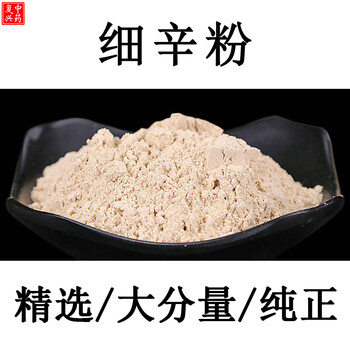 野生细辛粉500g辽细辛中药材东北细辛根