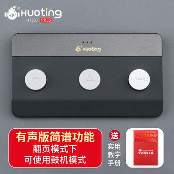 兹兰（ZLAN）火听吉他翻谱器智能鼓机HT390PLUS蓝牙脚踩读谱器踏板曲谱伴奏