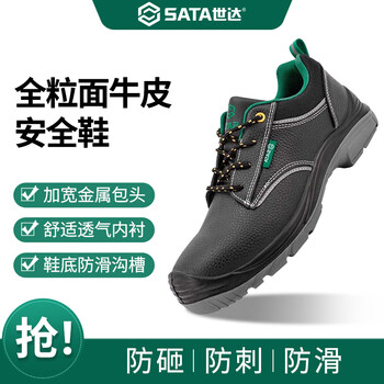 世达（SATA）劳保鞋安全鞋防砸防刺穿防滑耐磨防FF0001