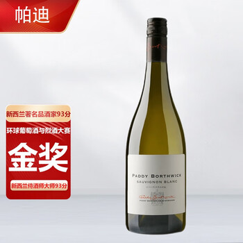 PADDY BORTHWICK金奖五星级新西兰马尔堡雷司令长相思Sauvignon Blanc干白葡萄酒 【怀拉拉帕】波维克长相思-单支