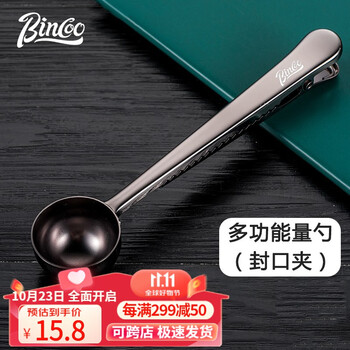 Bincoo 咖啡电子秤咖啡粉量勺克数勺计量勺称勺子称克度勺量匙 金属夹勺-星空黑