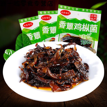 鸡枞菌牛肝菌松茸菌袋装即食休闲零食小吃下饭菜 香薰鸡枞菌【即食】